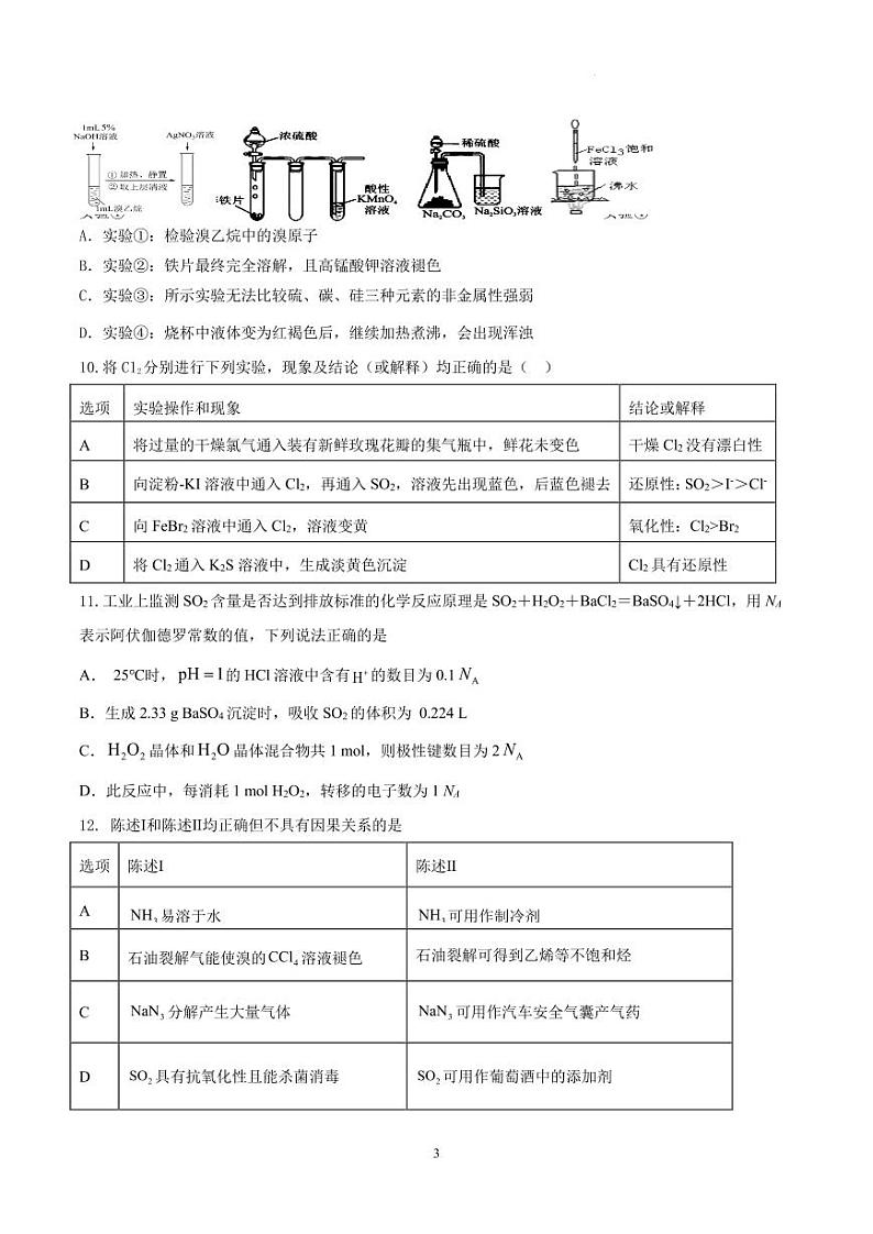 2024届广东省高三年级4月份名校联考化学试题第3页