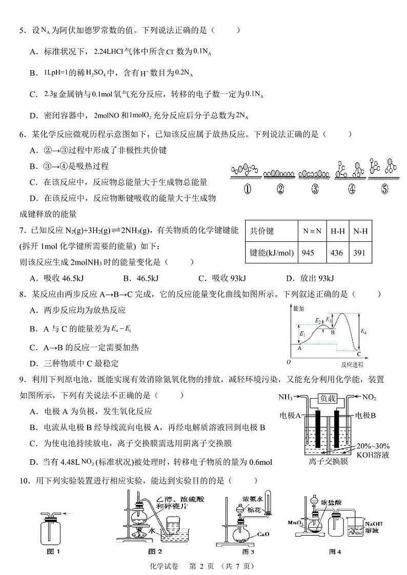 福州市部分学校教学联盟2024年高一4月联考化学试卷第2页