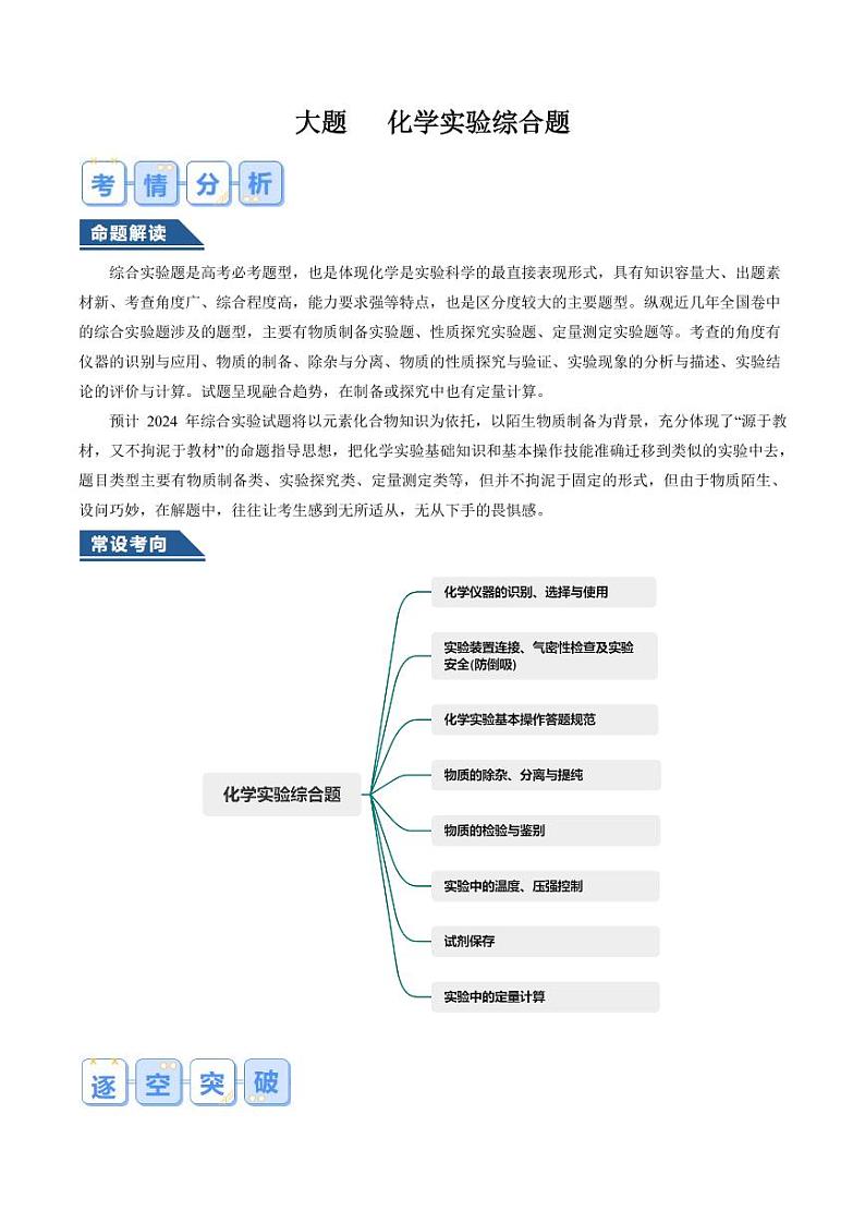 大题  化学实验综合题（解析版）第1页