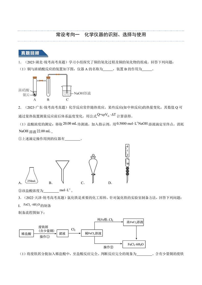 大题  化学实验综合题（原卷版）第2页