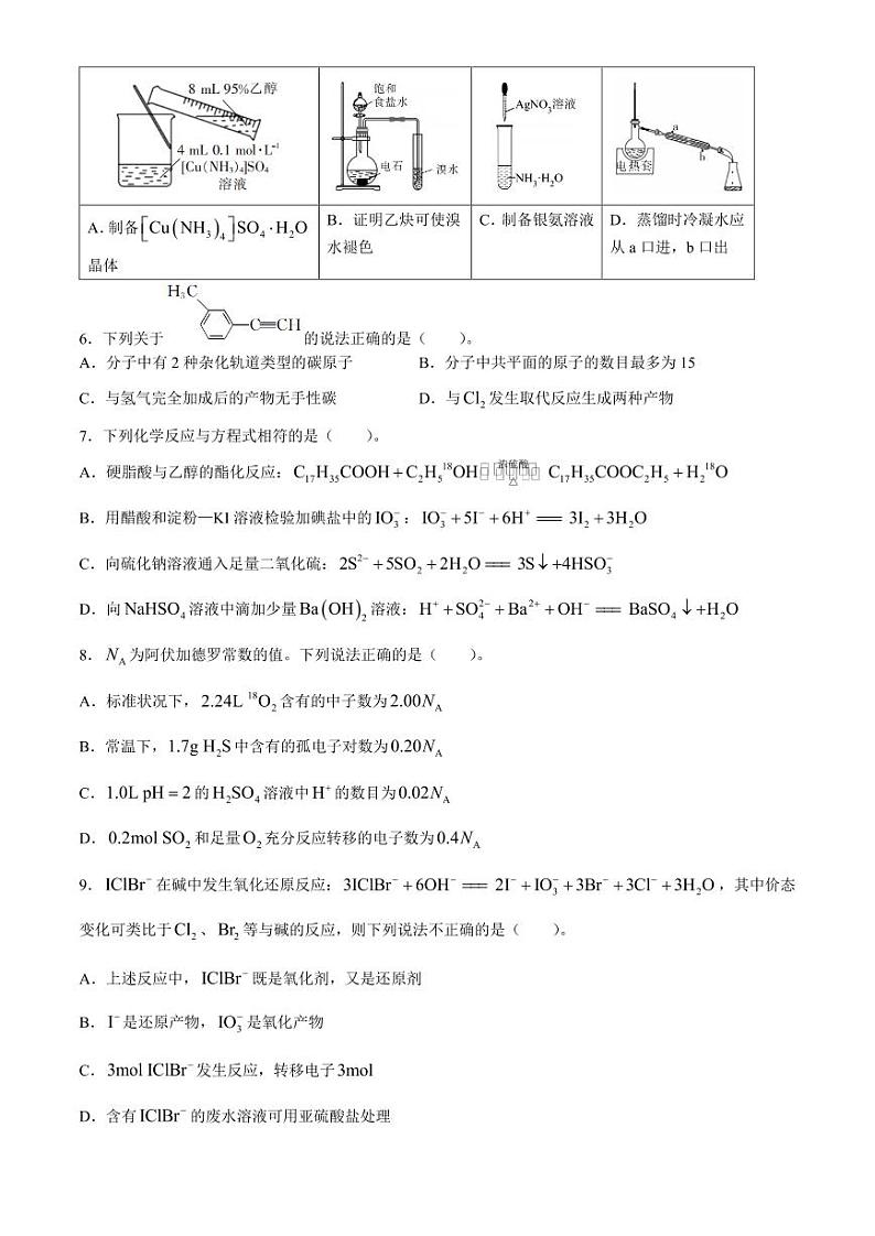 浙江省培优联盟2024年高二下学期4月联考化学试题+答案第2页