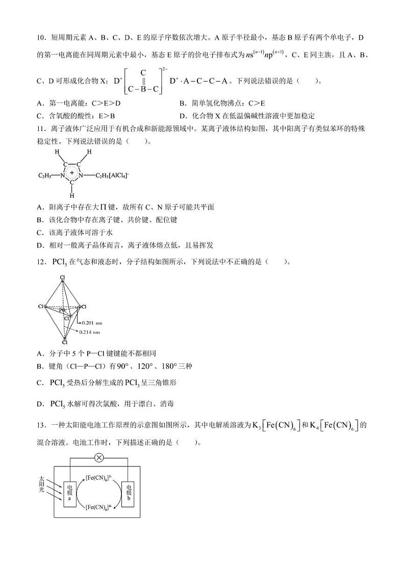 浙江省培优联盟2024年高二下学期4月联考化学试题+答案第3页