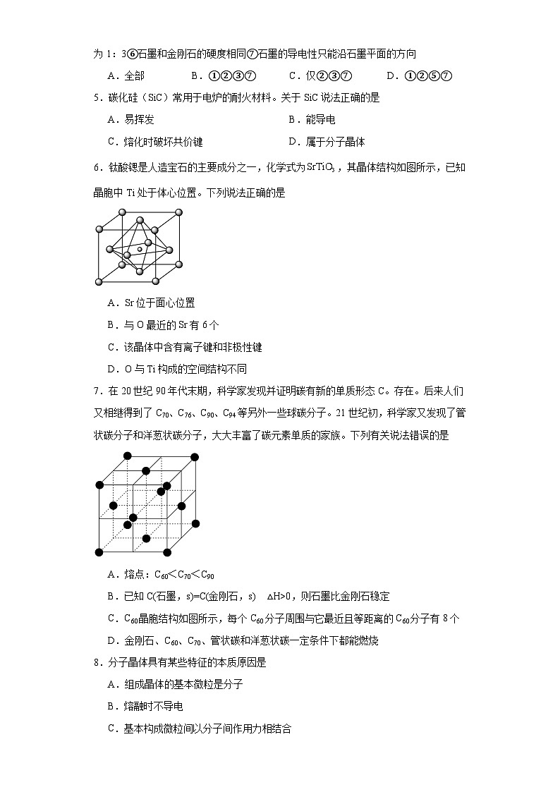 专题3微粒间作用力与物质性质同步练习 2023-2024学年高二下学期苏教版（2019）化学选择性必修2第2页