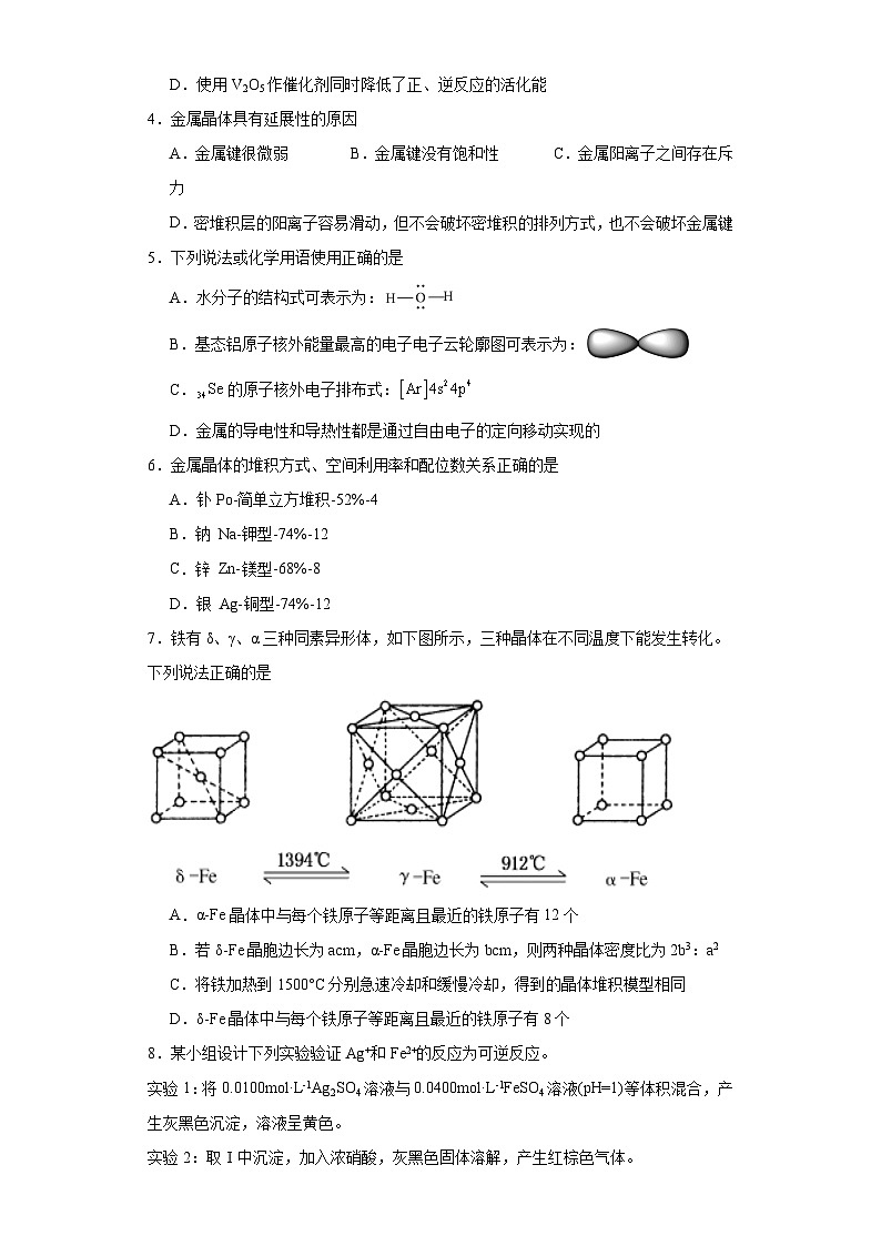 3.1金属键金属晶体同步练习 2023-2024学年高二下学期苏教版（2019）化学选择性必修202