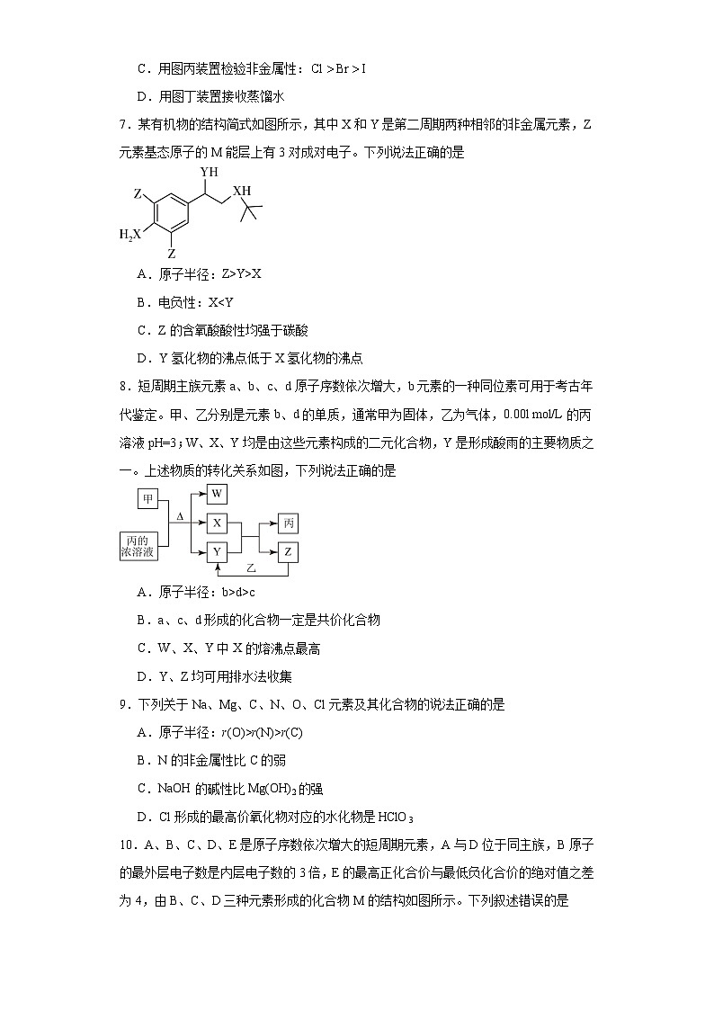 专题2原子结构与元素性质同步练习 2023-2024学年高二下学期苏教版（2019）化学选择性必修203