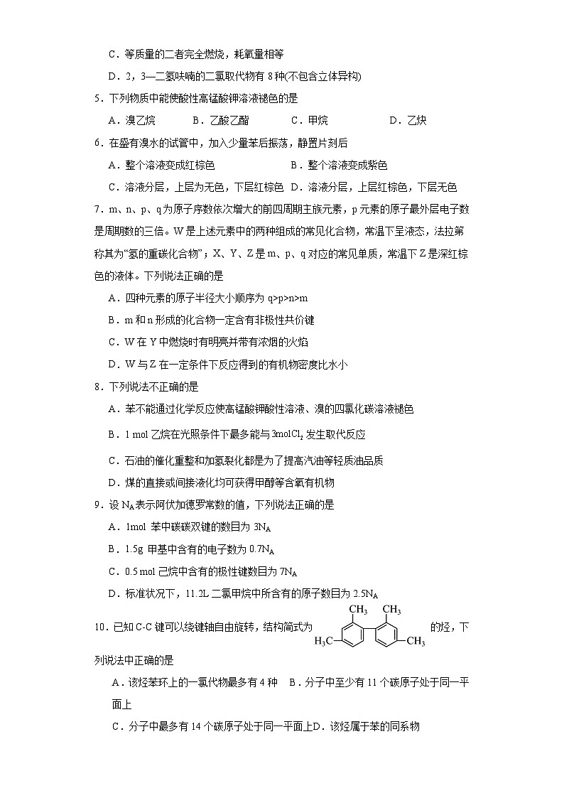 3.2芳香烃同步练习 2023-2024学年高二下学期苏教版（2019）化学选择性必修302