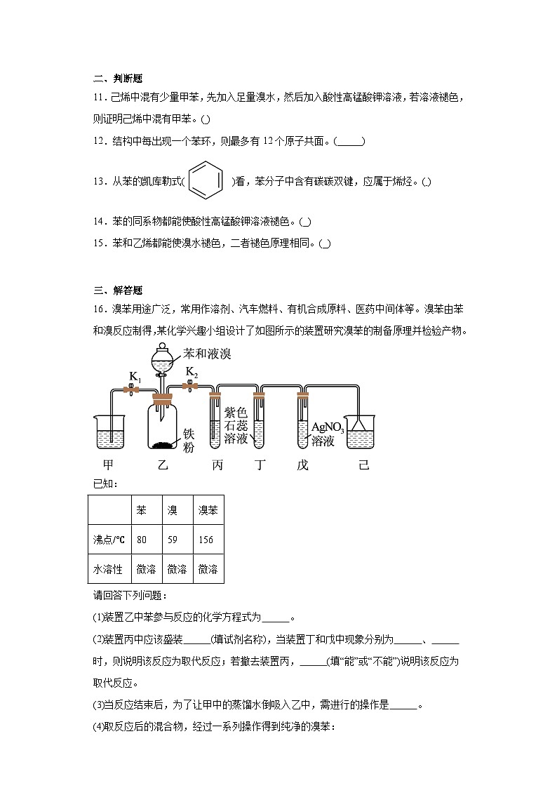 3.2芳香烃同步练习 2023-2024学年高二下学期苏教版（2019）化学选择性必修303