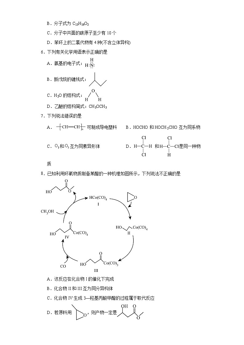 2.1有机化合物的结构同步练习 2023-2024学年高二下学期苏教版（2019）化学选择性必修3第2页