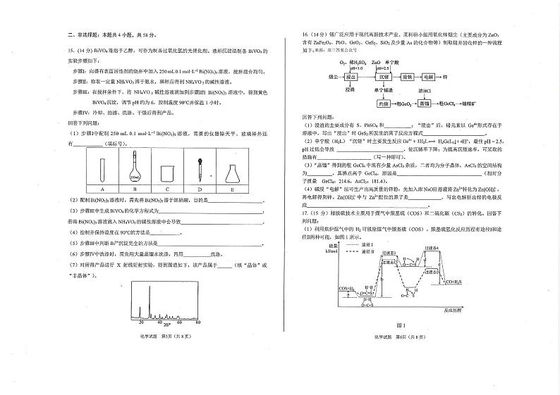 化学第3页