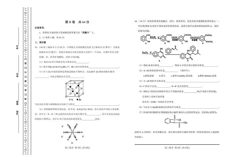 天津市河北区2023-2024学年高三总复习质量检测（一）化学含答案03
