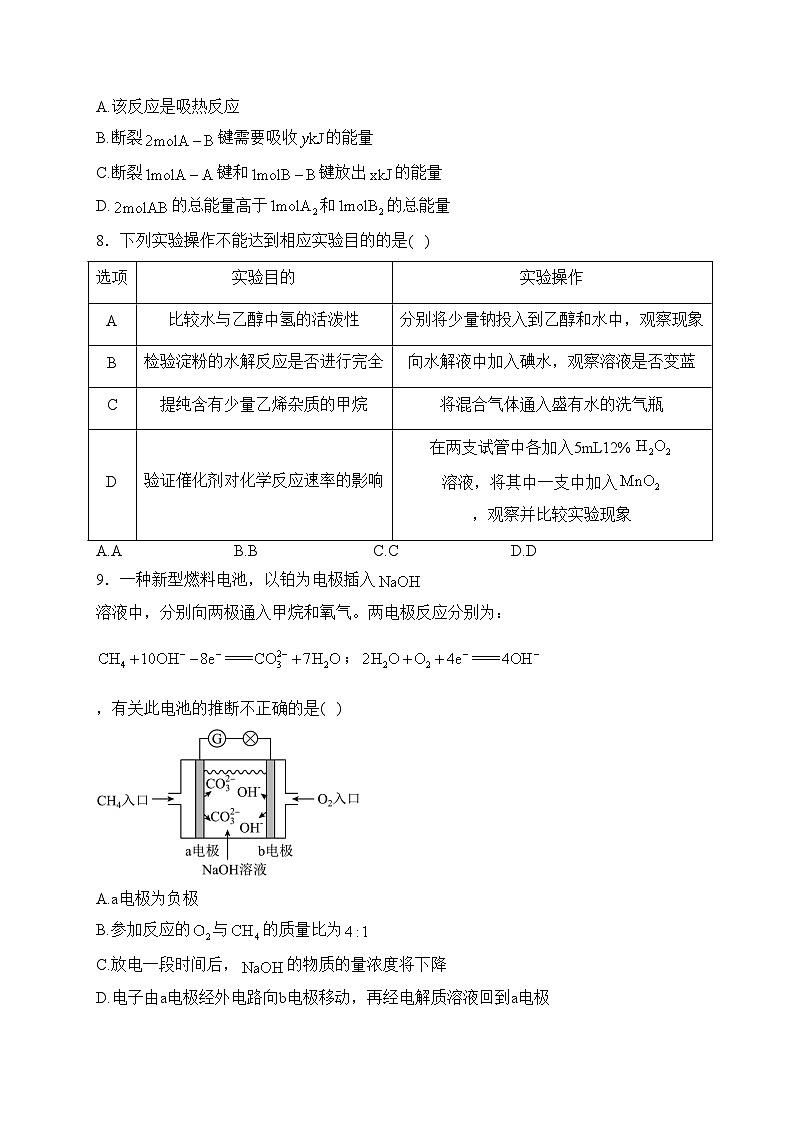 德安县第一中学2022-2023学年高一下学期5月期中考试化学试卷(含答案)第3页