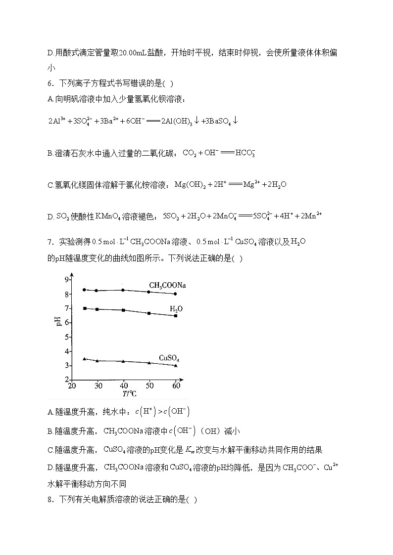 丰城市第九中学2023-2024学年高一下学期第一次月考（日新班）化学试卷(含答案)02