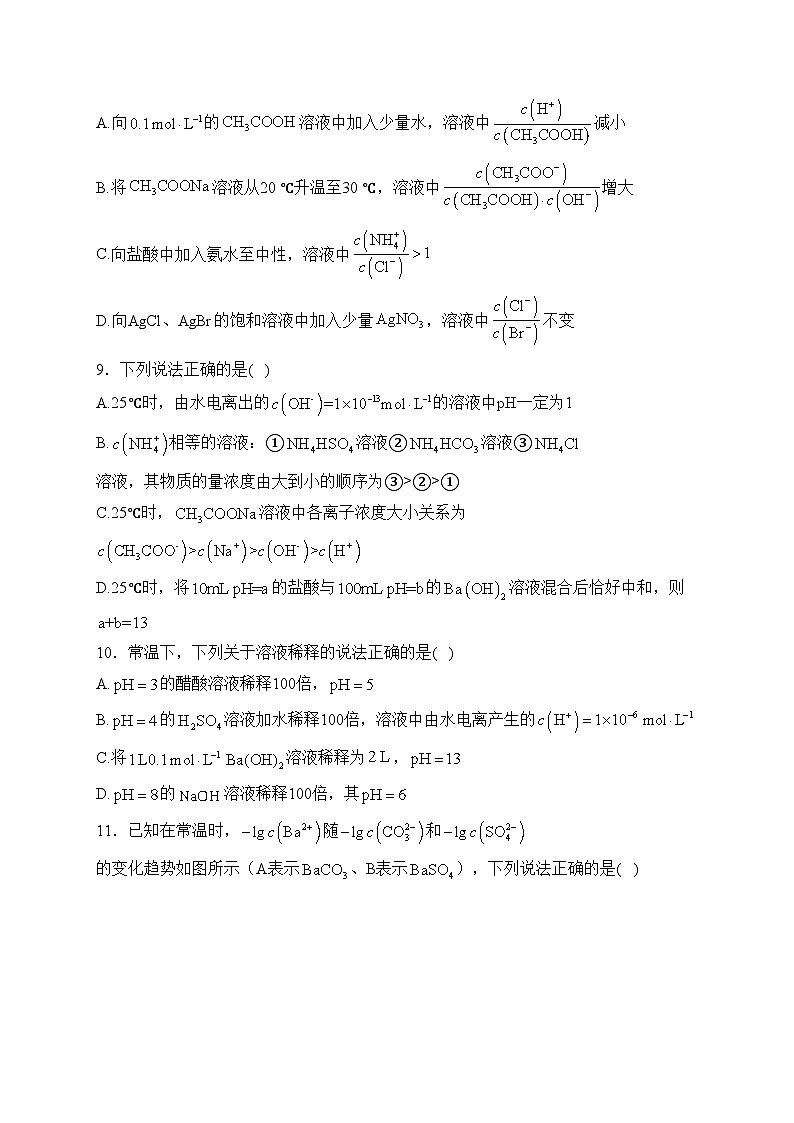 丰城市第九中学2023-2024学年高一下学期第一次月考（日新班）化学试卷(含答案)03