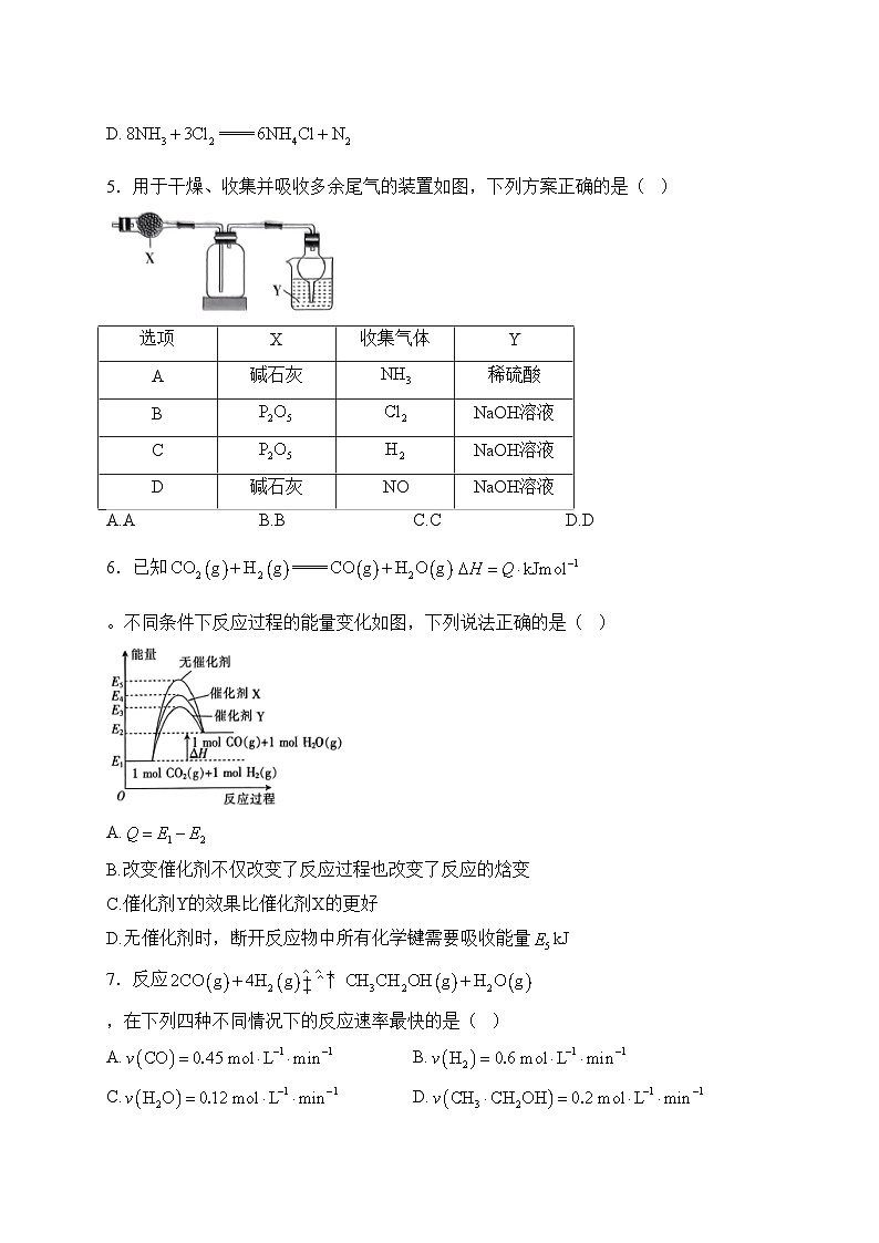 河北省邯郸市九县区2022-2023学年高一下学期期中考试化学试卷(含答案)02