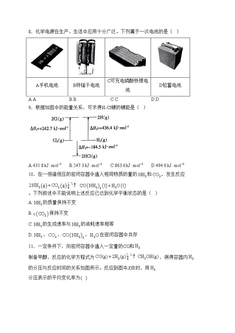 河北省邯郸市九县区2022-2023学年高一下学期期中考试化学试卷(含答案)03