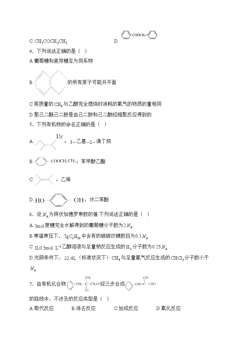 河北省邯郸市六校2022-2023学年高二下学期期中考试化学试卷(含答案)02