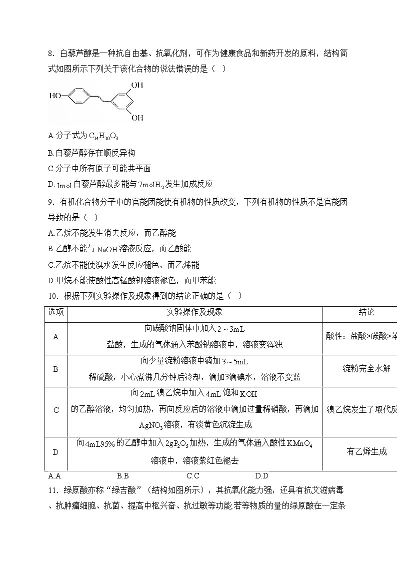 河北省邯郸市六校2022-2023学年高二下学期期中考试化学试卷(含答案)03
