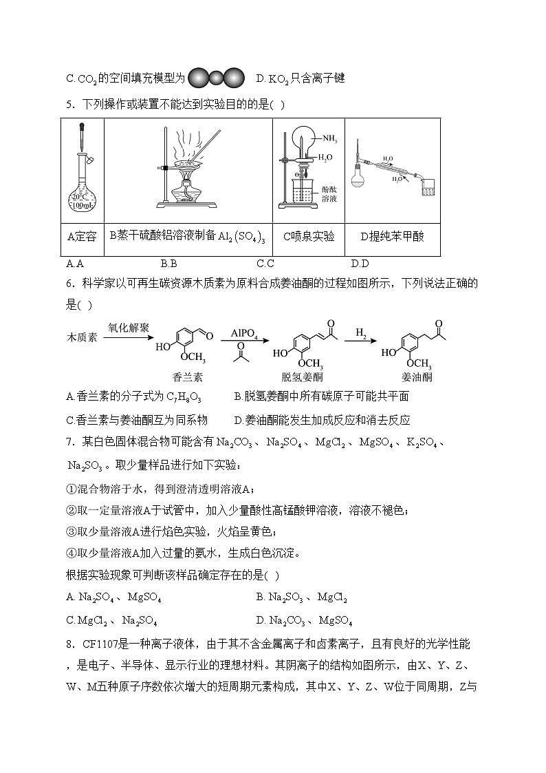 湖南省长沙市长郡中学2023-2024学年高三模拟考试（一）化学试卷(含答案)02