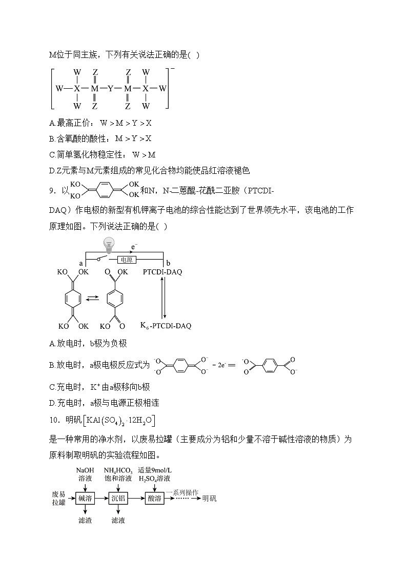 湖南省长沙市长郡中学2023-2024学年高三模拟考试（一）化学试卷(含答案)03