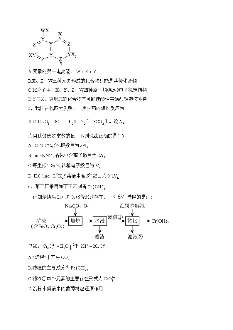 湖南师范大学附属中学2024届高三摸底考试化学试卷(含答案)第2页
