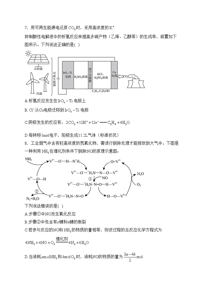 湖南师范大学附属中学2024届高三摸底考试化学试卷(含答案)第3页