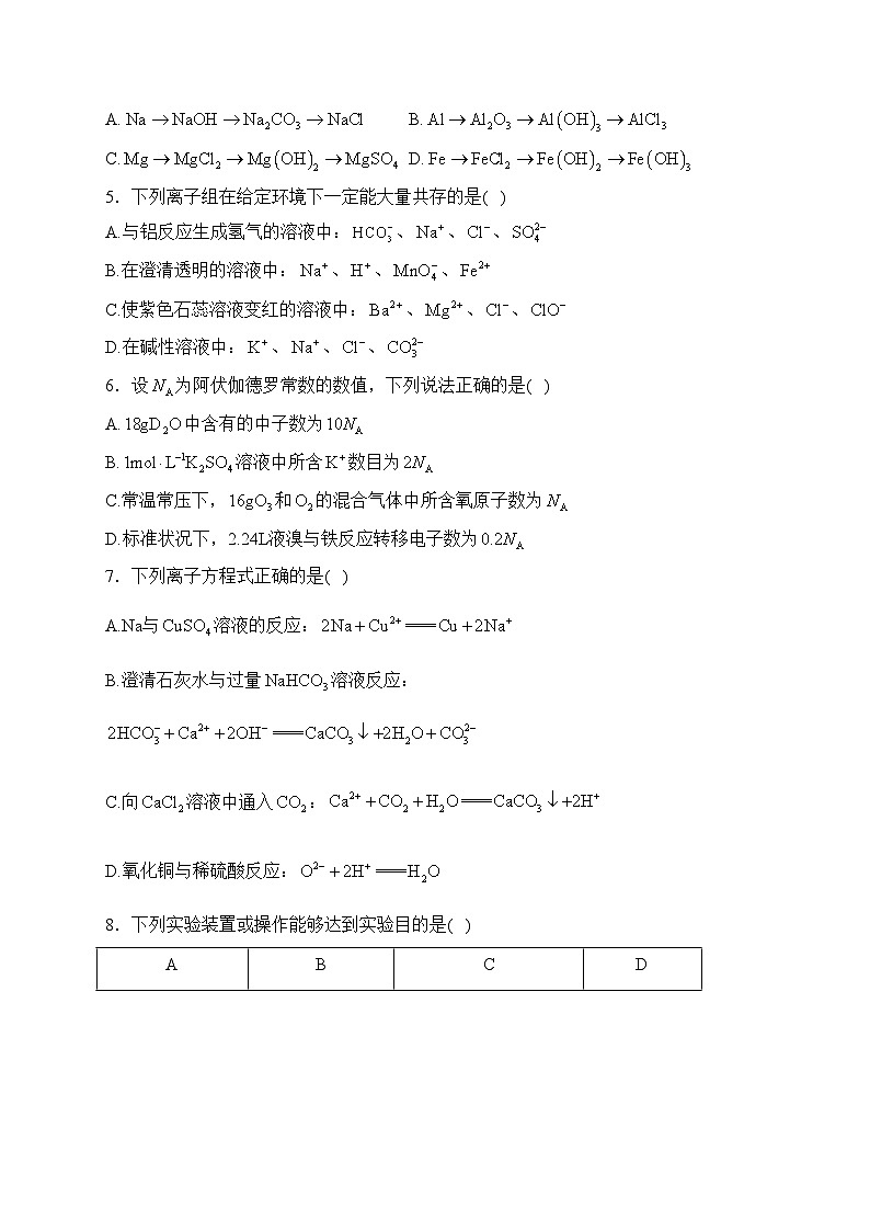 吉林省普通高中2023-2024学年高一上学期1月期末考试化学试卷(含答案)02