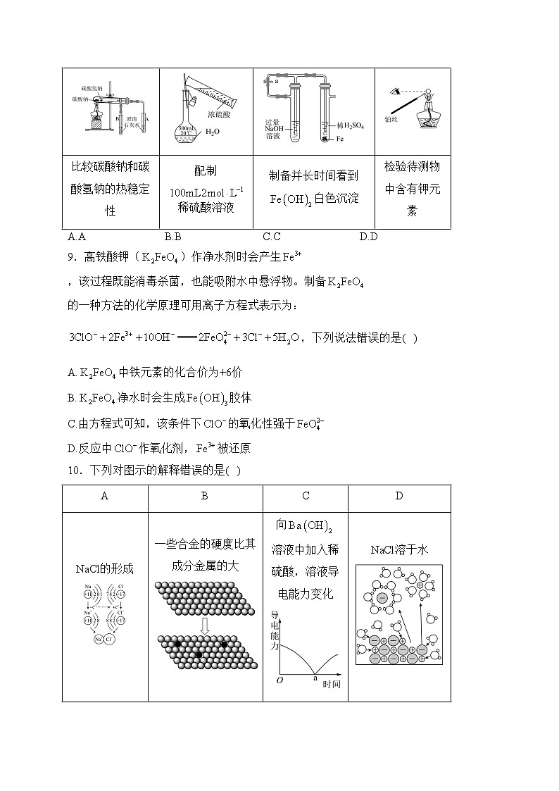 吉林省普通高中2023-2024学年高一上学期1月期末考试化学试卷(含答案)03