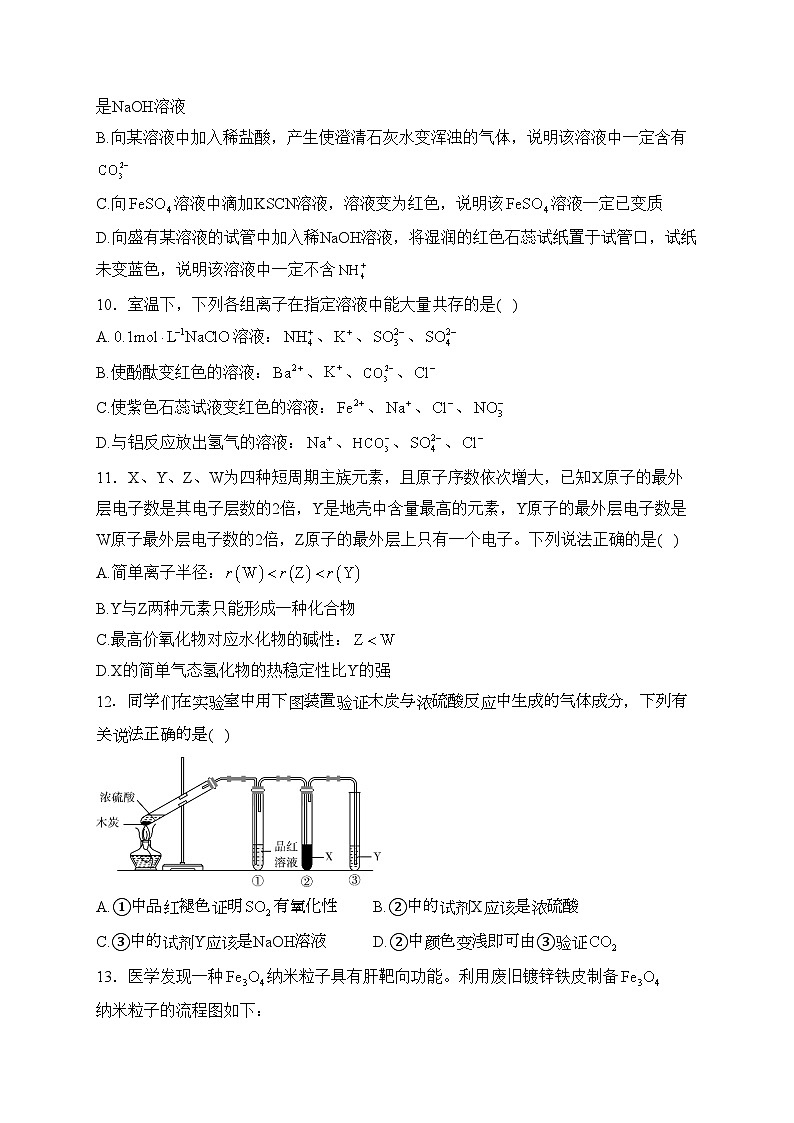 江苏省泰州中学2023-2024学年高一上学期期末考试化学试卷(含答案)03