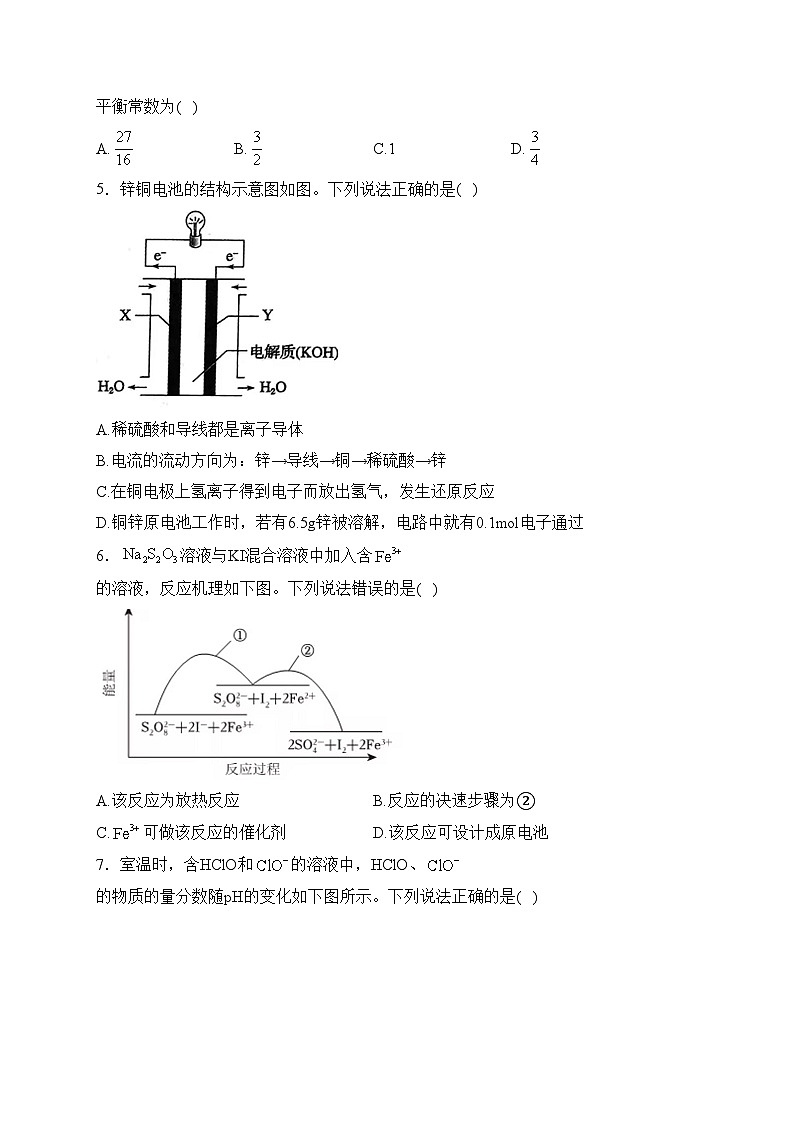 陕西省安康市2022-2023学年高二下学期期中考试化学试卷(含答案)02