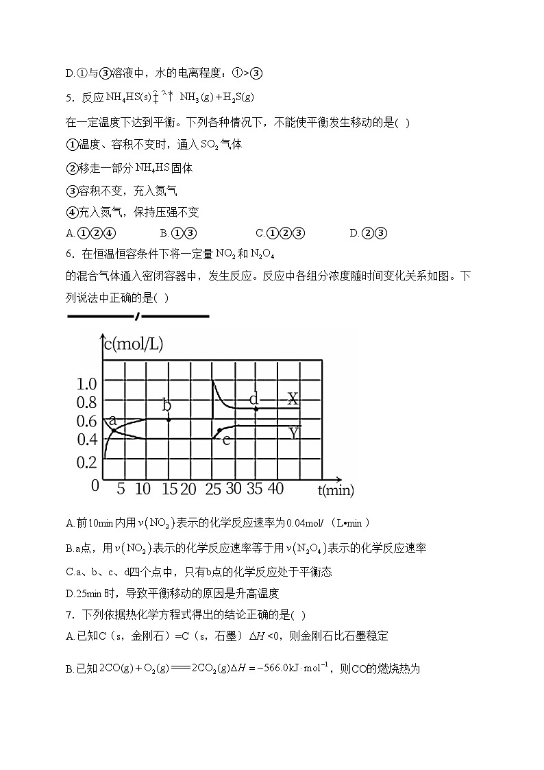 重庆市重点中学2023-2024学年高二下学期3月联考化学试卷(含答案)02