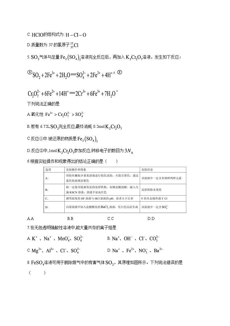 湖北省黄冈市黄梅县2023-2024学年高一下册3月月考化学模拟试卷（附答案）第2页