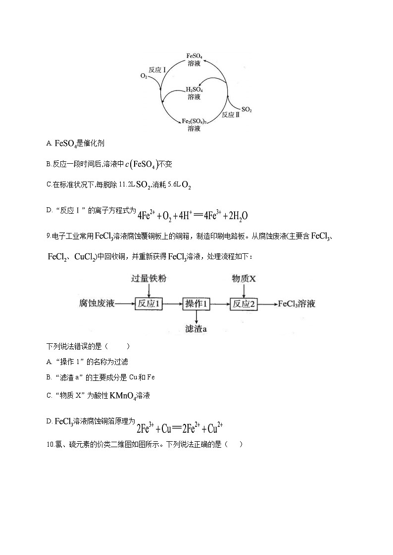 湖北省黄冈市黄梅县2023-2024学年高一下册3月月考化学模拟试卷（附答案）第3页