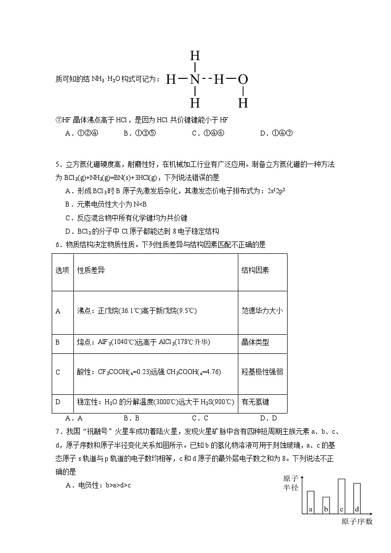 湖北省十堰市郧阳区2023-2024学年高二下册三月月考化学模拟试卷（附答案）第2页