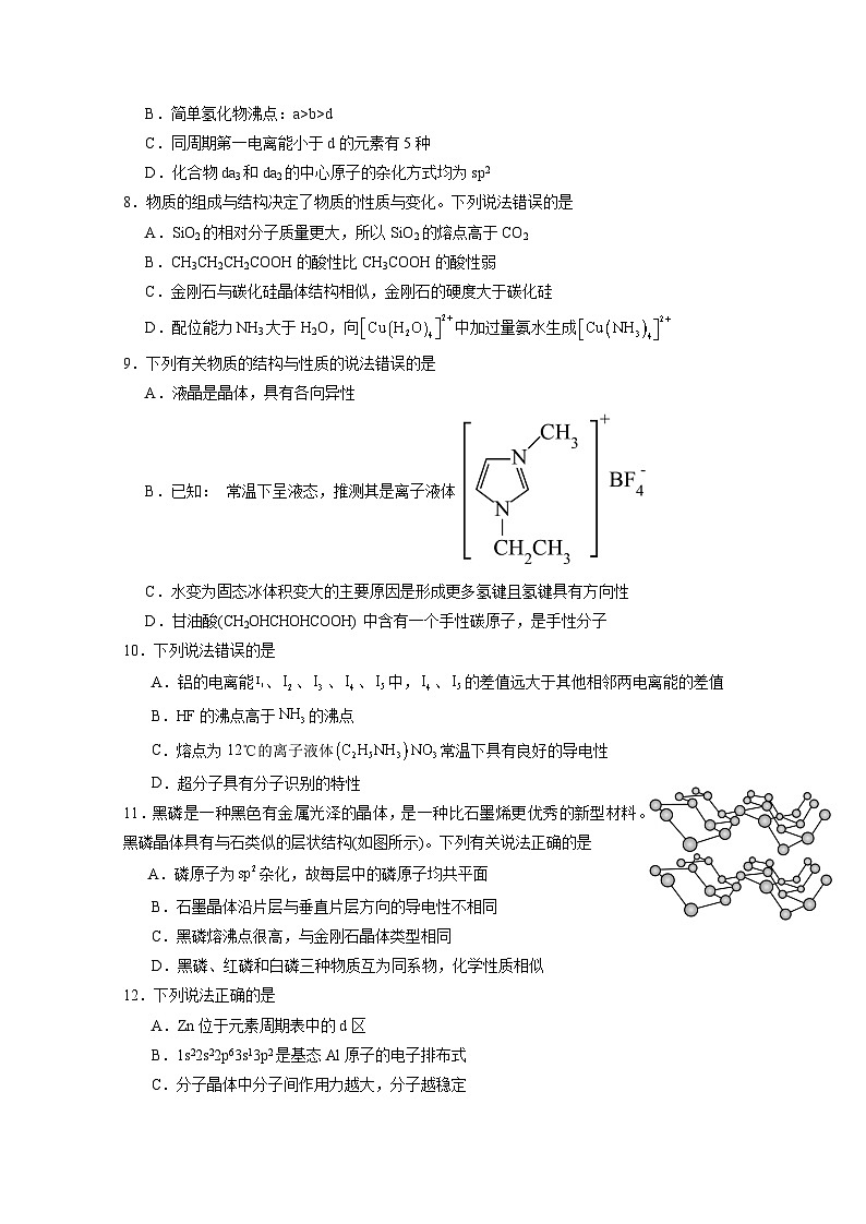 湖北省十堰市郧阳区2023-2024学年高二下册三月月考化学模拟试卷（附答案）第3页