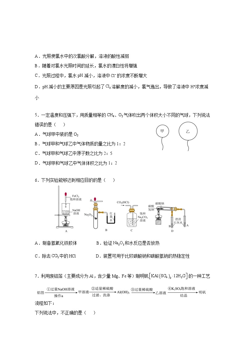 湖南省 长沙市2023-2024学年高一下册第一次月考化学模拟试卷（附答案）02