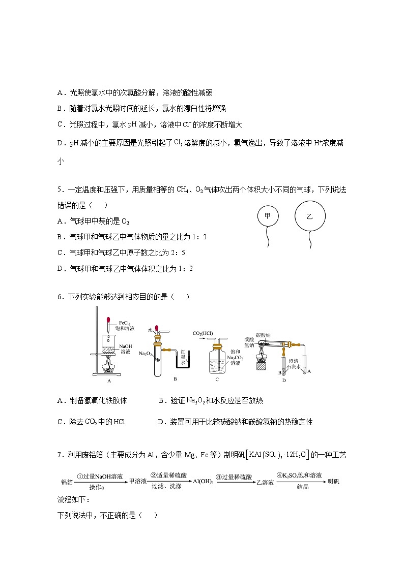 湖南省 长沙市2023-2024学年高一下册第一次月考化学模拟试卷（附答案）第2页