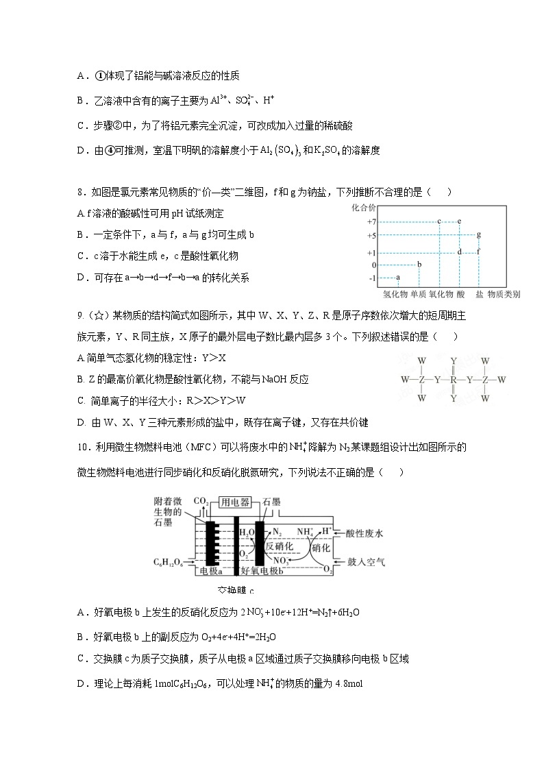 湖南省 长沙市2023-2024学年高一下册第一次月考化学模拟试卷（附答案）03