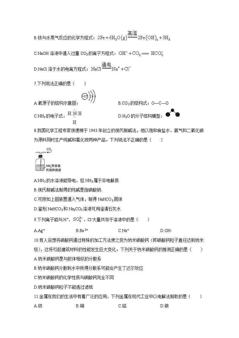 江苏省泰州市兴化市2023-2024学年高一下册3月月考化学模拟试卷（附答案）第2页
