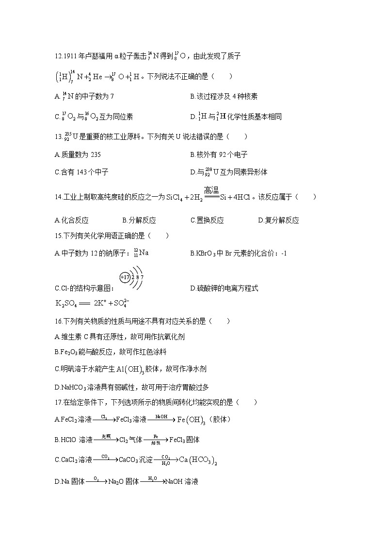江苏省泰州市兴化市2023-2024学年高一下册3月月考化学模拟试卷（附答案）第3页