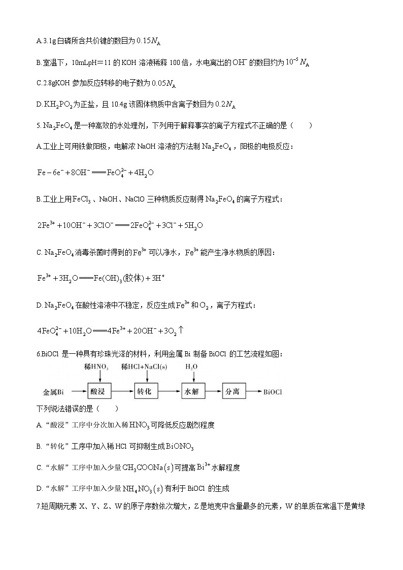 2024湖南师大附中高三下学期月考（七）化学含解析第2页