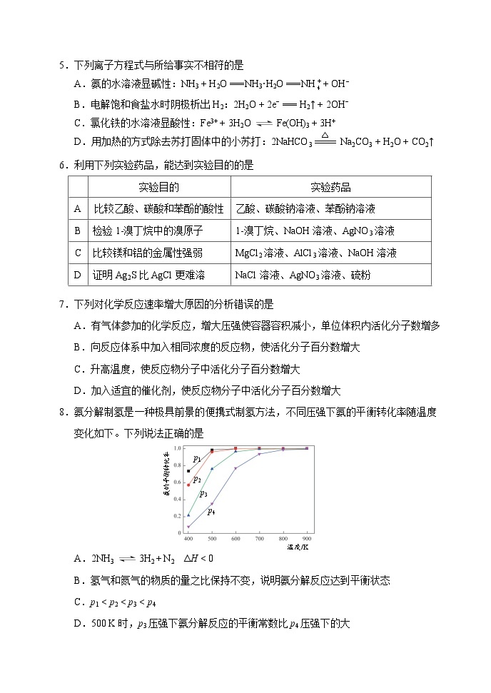 2024北京石景山区高三下学期3月一模试题化学含答案02