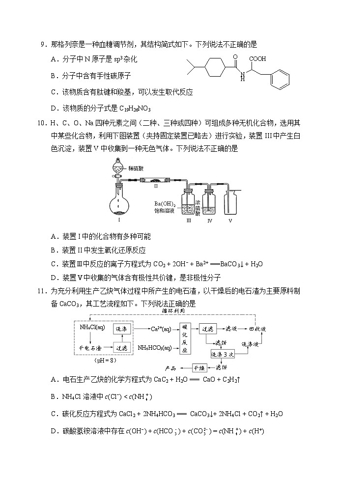 2024北京石景山区高三下学期3月一模试题化学含答案03
