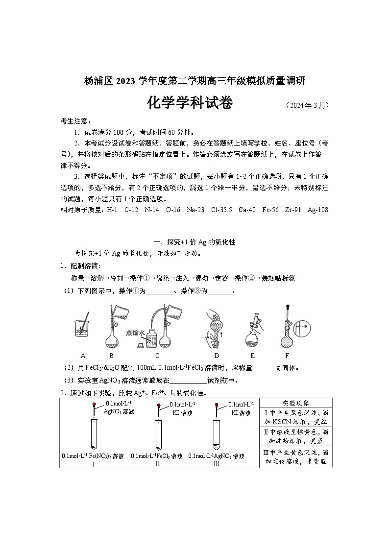 2024上海杨浦区高三下学期3月二模考试化学含答案01