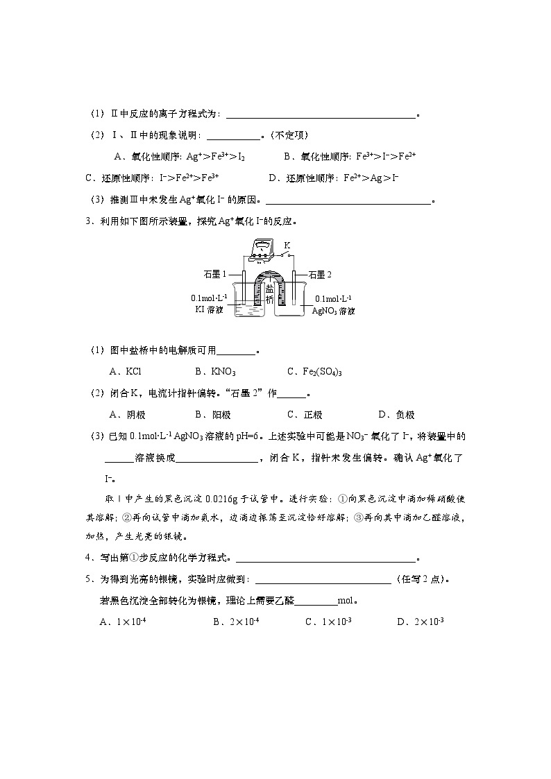 2024上海杨浦区高三下学期3月二模考试化学含答案02
