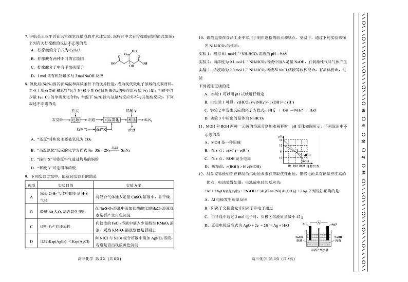 2024天津河北区高三总复习质量检测（一）化学PDF版含答案第2页