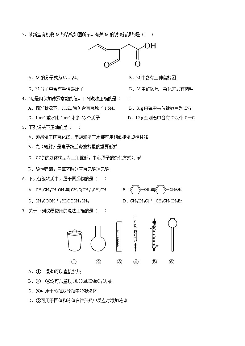 2024梅河口五中高二下学期4月月考试题化学含答案第2页