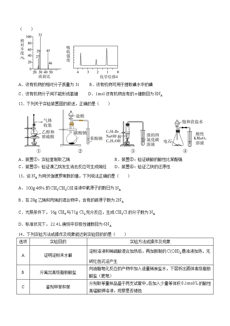 2023芜湖高二下学期期末考试化学试题含答案03