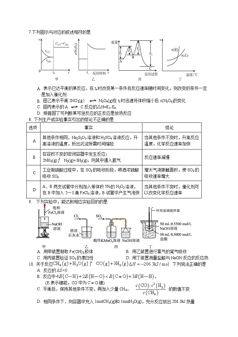 2024镇江六校联考高二下学期3月月考试题化学含答案02