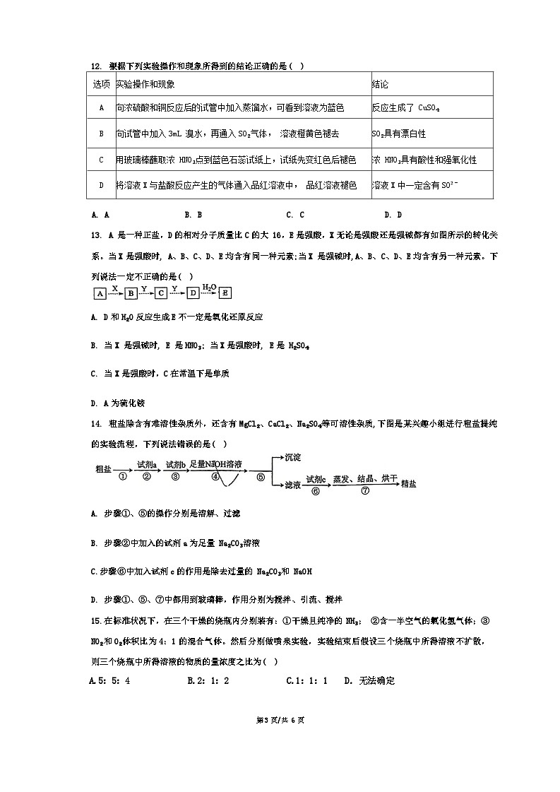 2024成都外国语学校高一下学期3月月考试题化学含答案第3页