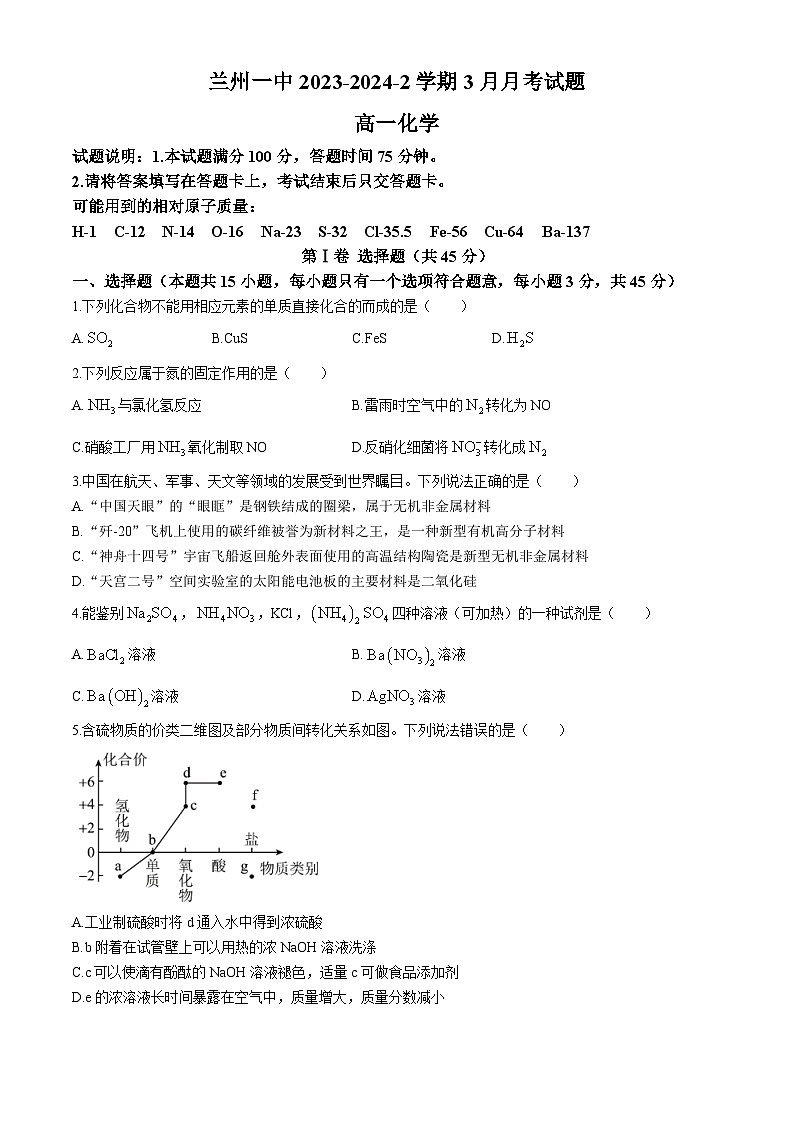 2024兰州一中高一下学期3月月考试题化学含答案01